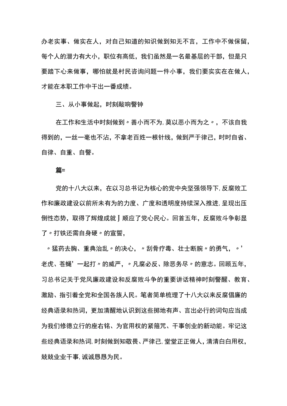 加强党风廉政建设心得体会精选六篇.docx_第3页