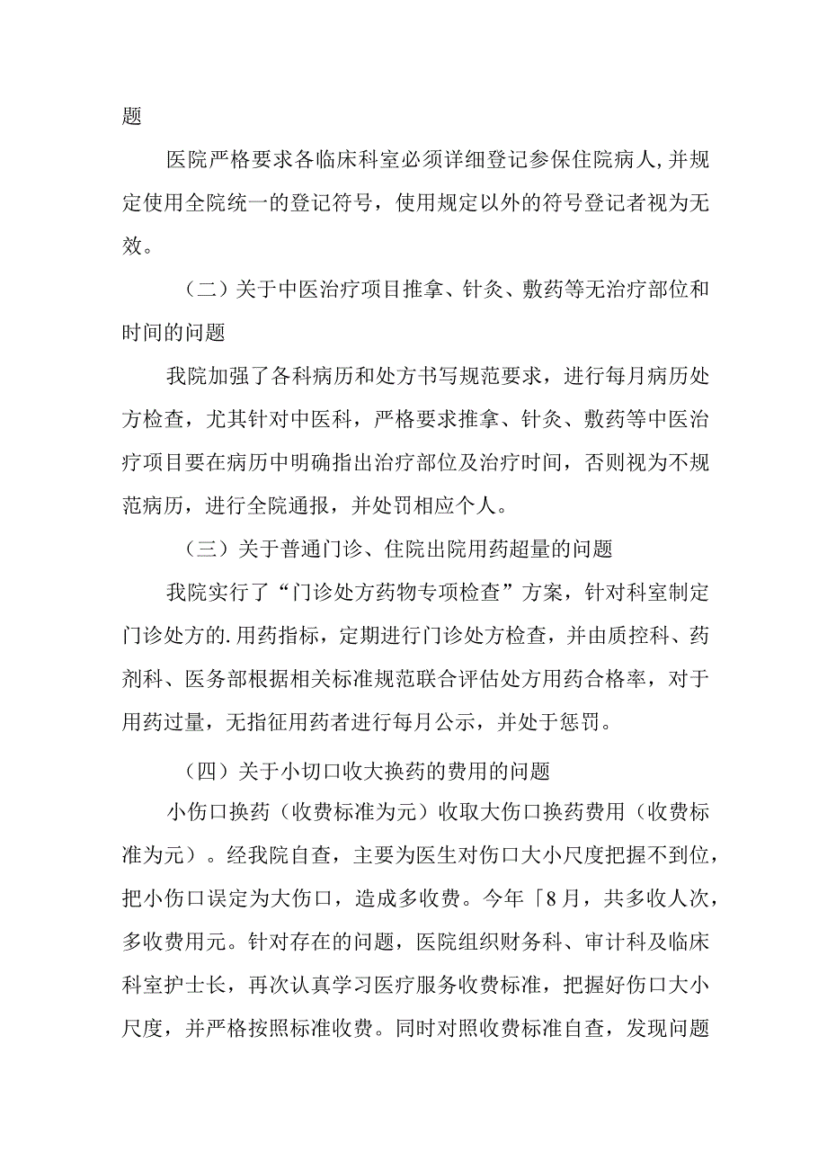 医保基金自查自纠整改报告汇编14篇.docx_第3页