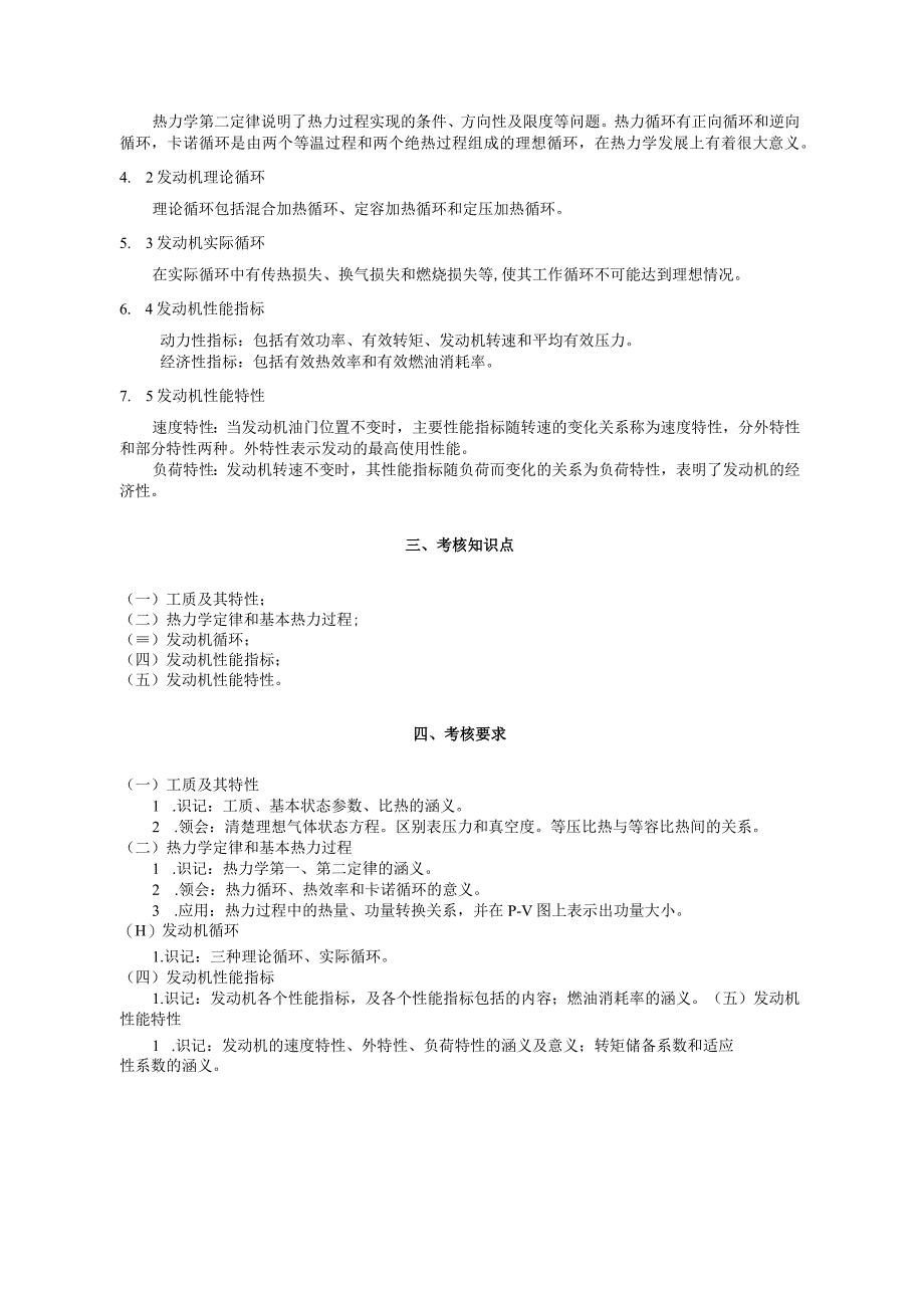 北京市高等教育自学考试课程考试大纲.docx_第3页