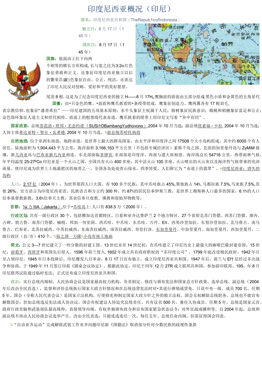 印度尼西亚概况.docx_第1页