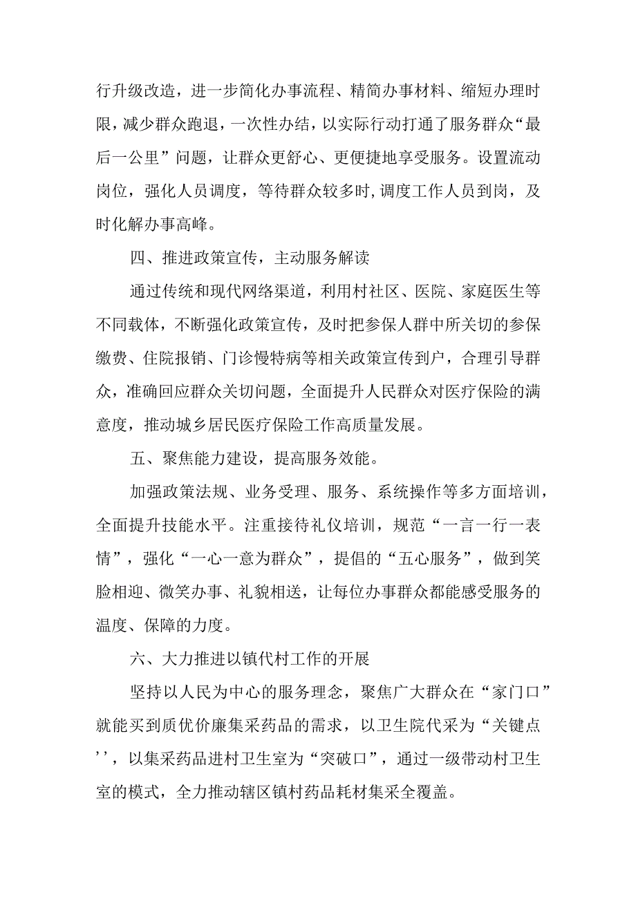 卫生院开展医保工作汇报.docx_第2页