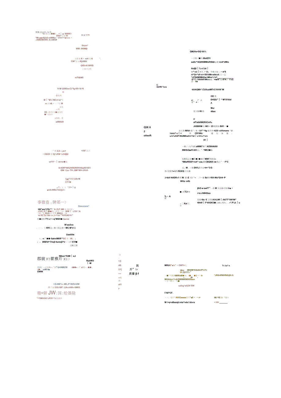 医疗器械质量控制（ISO13485QSR820GMP整合版）.docx_第1页