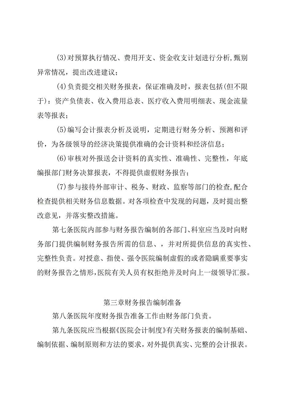 医院财务报告及分析管理制度.docx_第2页