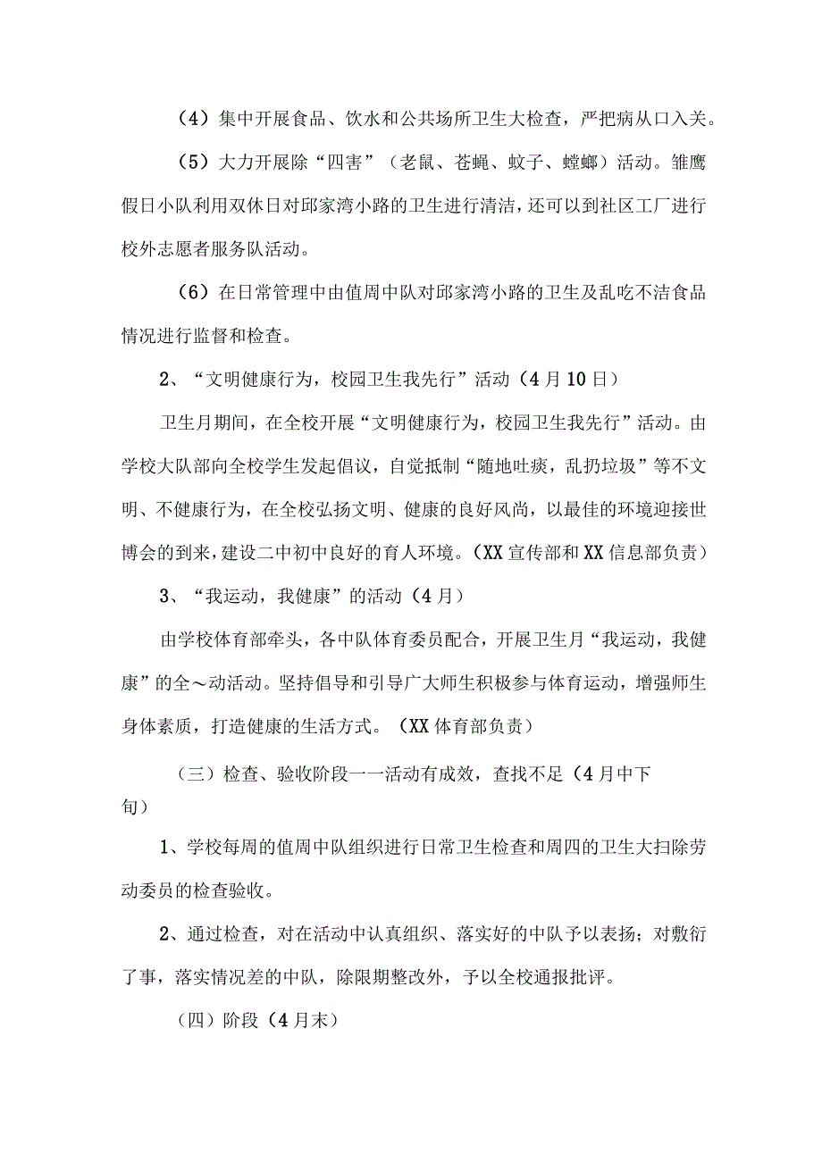 单位开展2023年全国第35个爱国卫生月活动方案 合计4份.docx_第2页