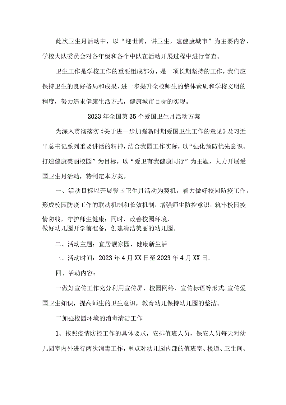 单位开展2023年全国第35个爱国卫生月活动方案 合计4份.docx_第3页