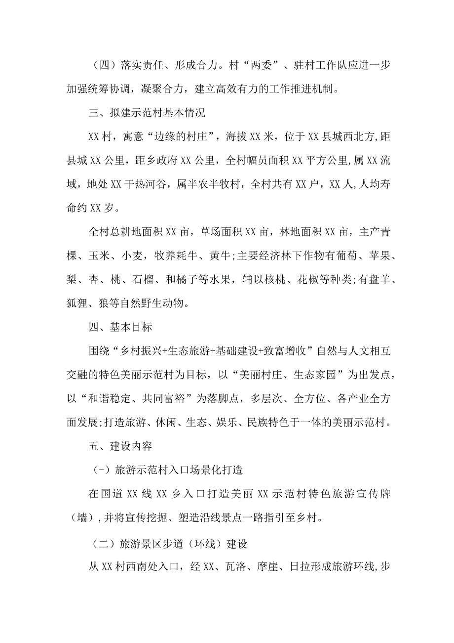 区县2023年农业农村现代化工作实施方案 合计4份.docx_第2页