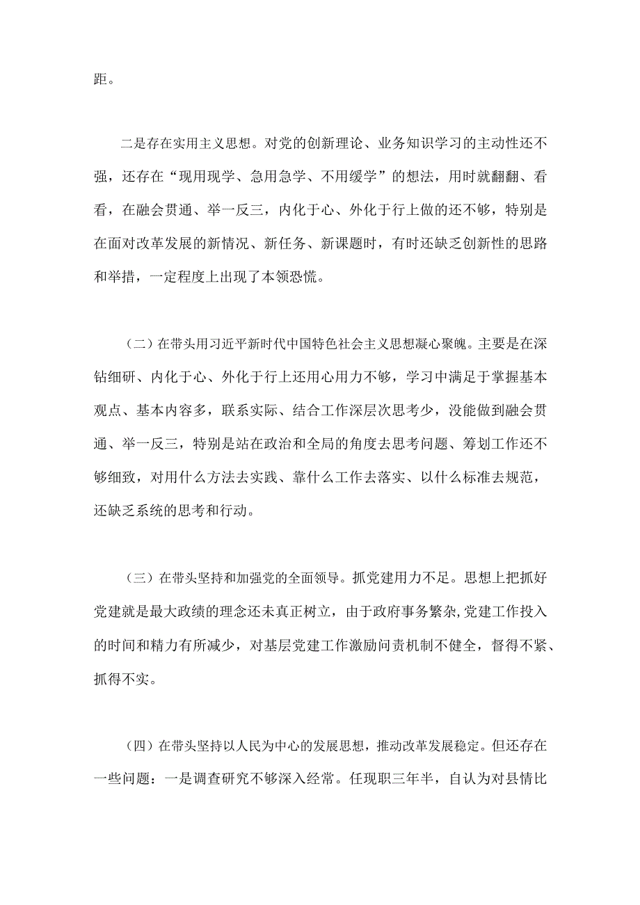 副领导班子在带头坚持和加强党的全面领导等方面2023年六个带头对照检查材料（2份）.docx_第2页