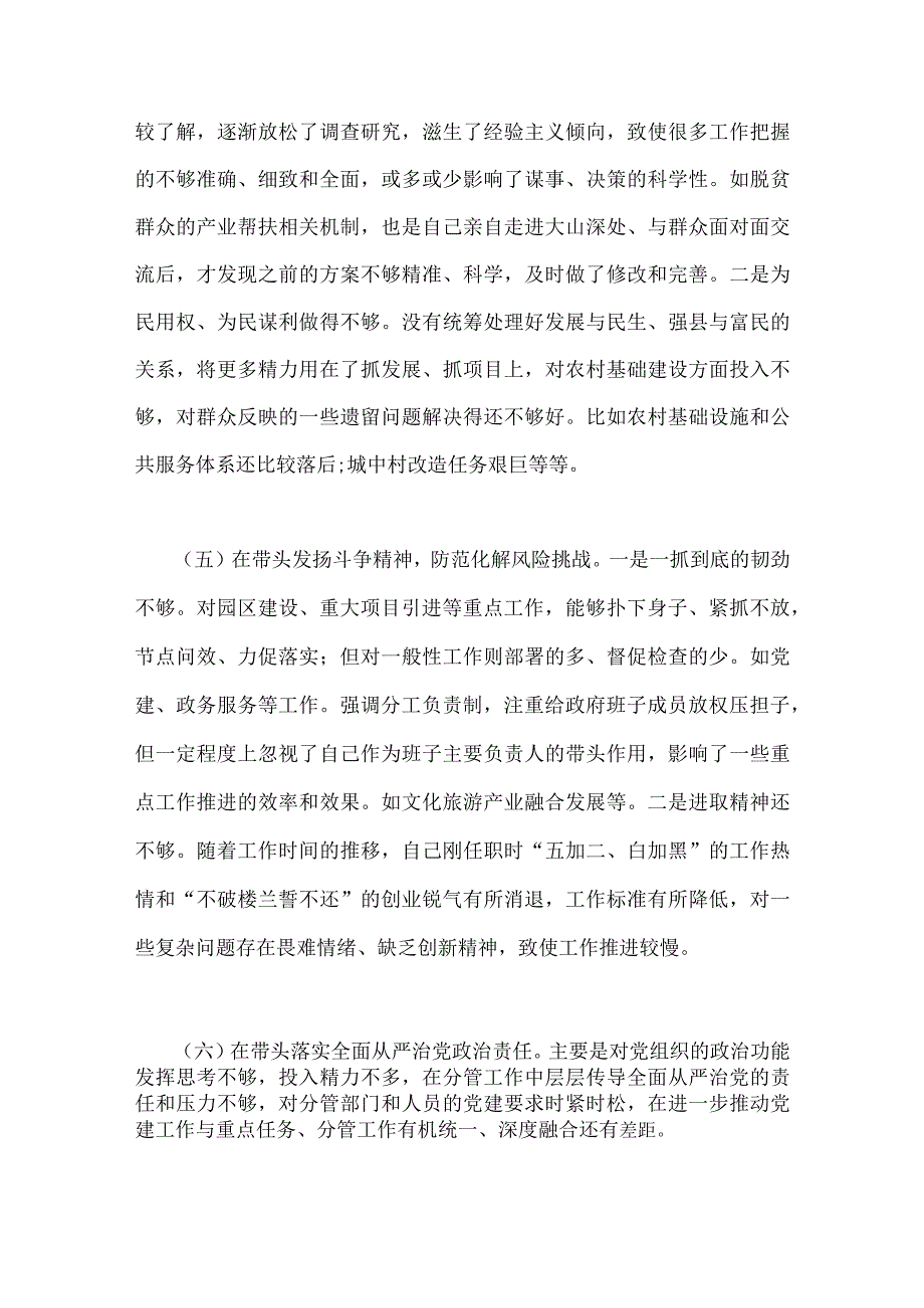 副领导班子在带头坚持和加强党的全面领导等方面2023年六个带头对照检查材料（2份）.docx_第3页