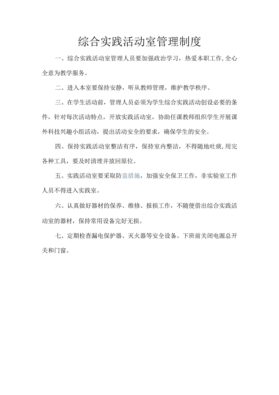 功能室制度.docx_第2页