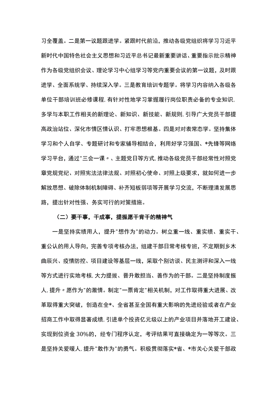 区2023年深入开展提速增效攻坚年活动方案创高质量发展新局面.docx_第3页