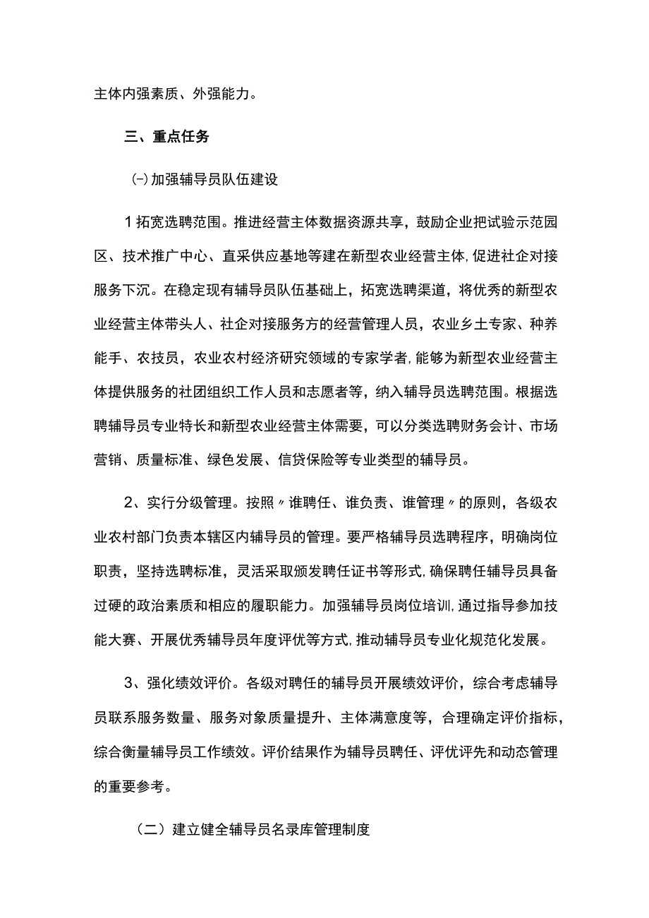 千员带万社行动实施方案.docx_第2页