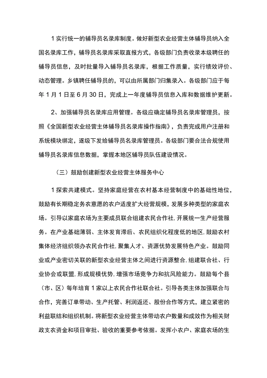 千员带万社行动实施方案.docx_第3页