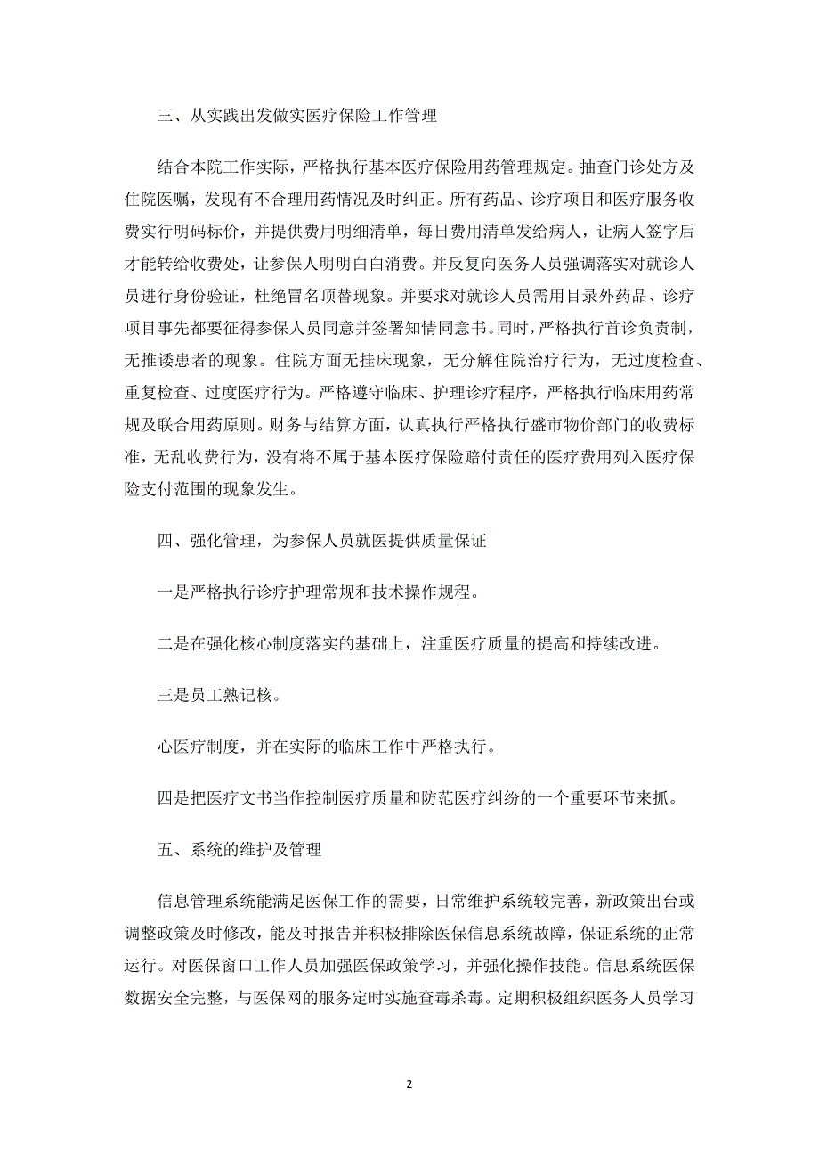 医保自查自纠整改报告.docx_第2页