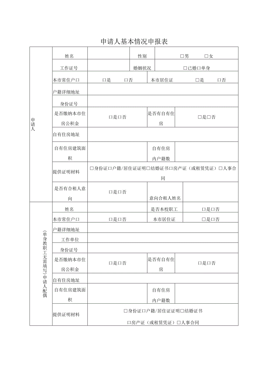 华东理工大学整体租赁社会公租房准入资格申请表.docx_第3页