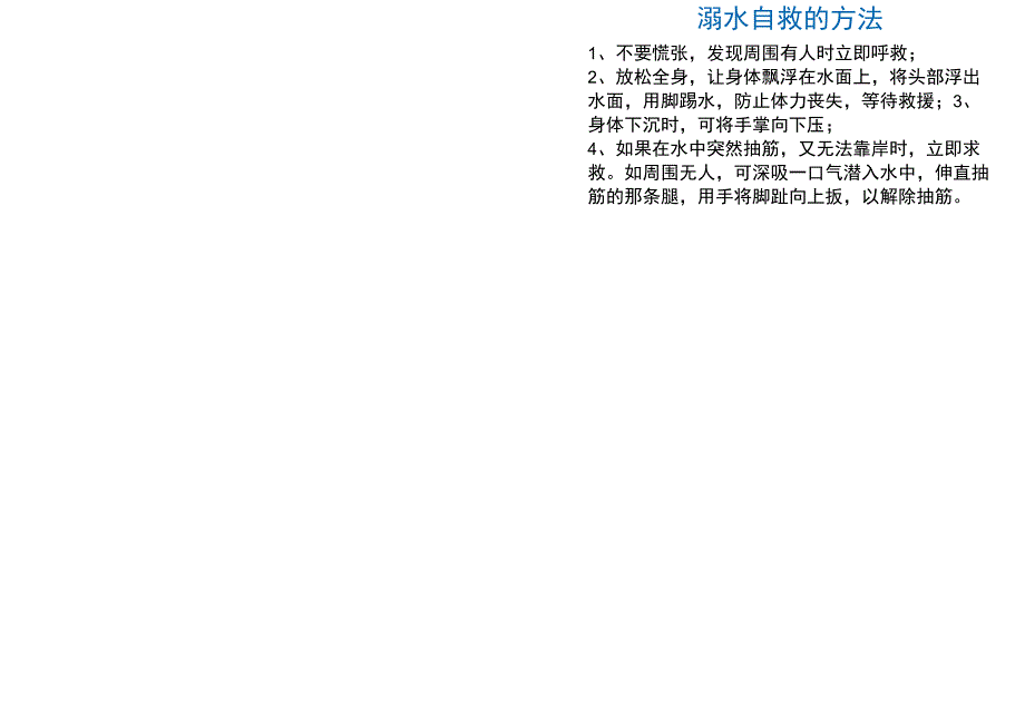 卡通珍爱生命防溺水游泳安全小报A4手抄报.docx_第2页