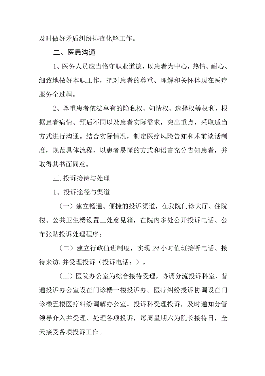 卫生院投诉管理制度2023版.docx_第2页