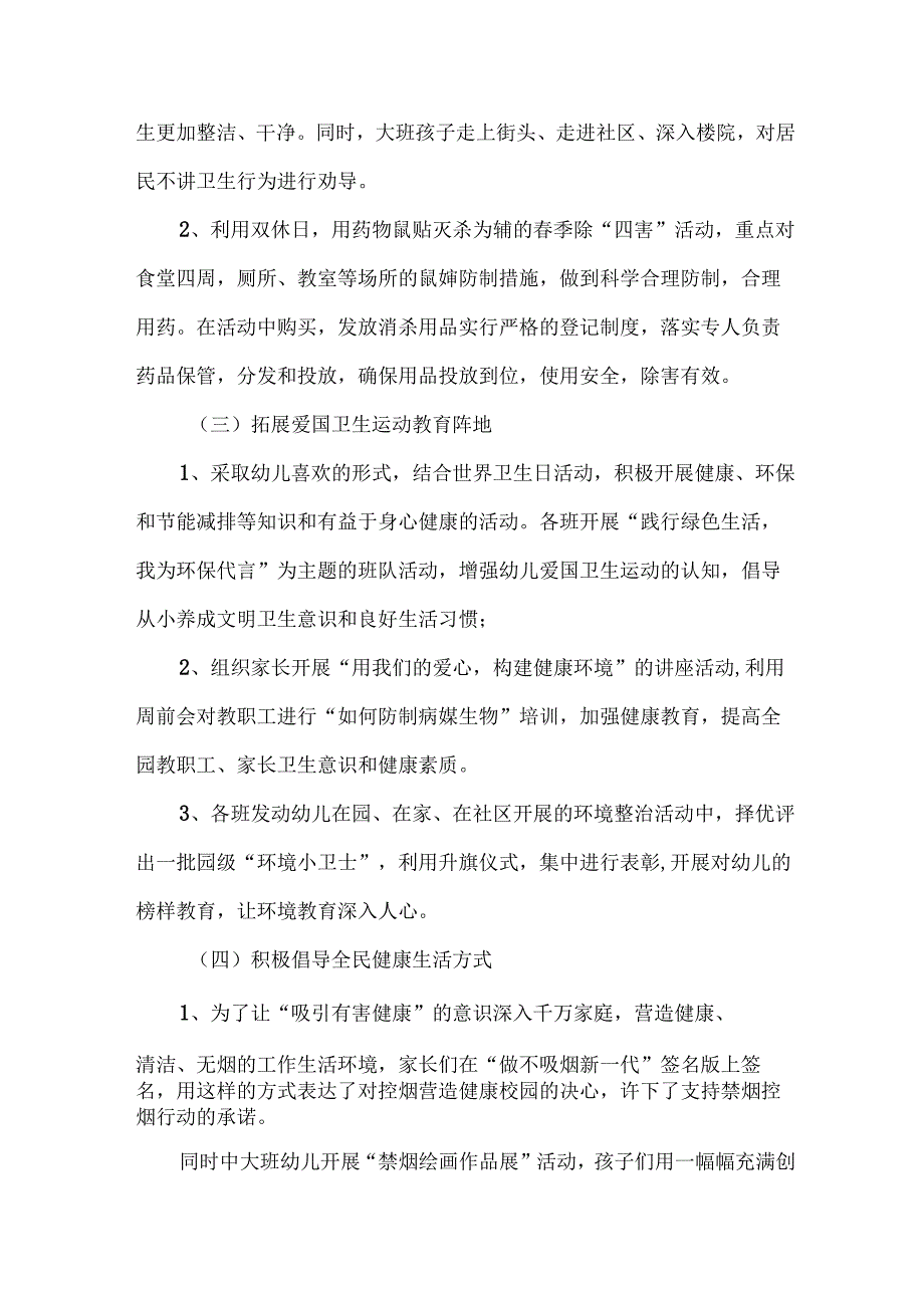 单位开展2023年全国第35个爱国卫生月活动工作方案 （汇编2份）.docx_第2页