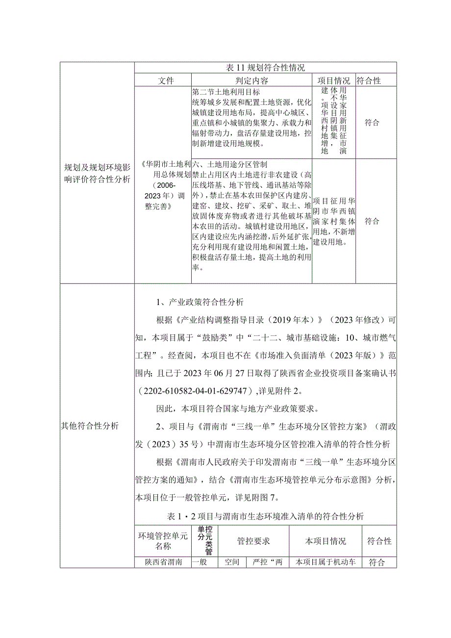 加气母站建设项目环评报告.docx_第2页