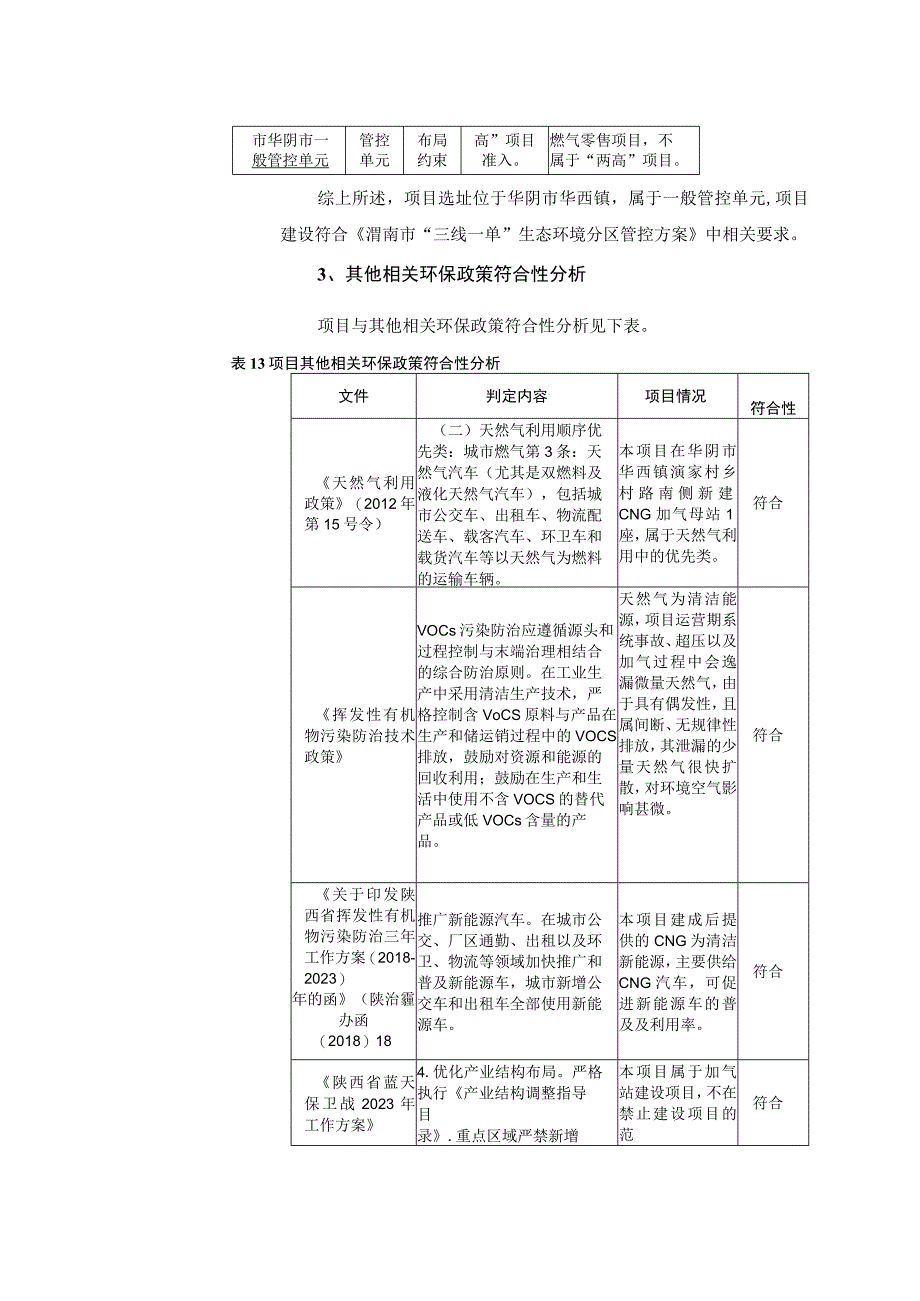 加气母站建设项目环评报告.docx_第3页