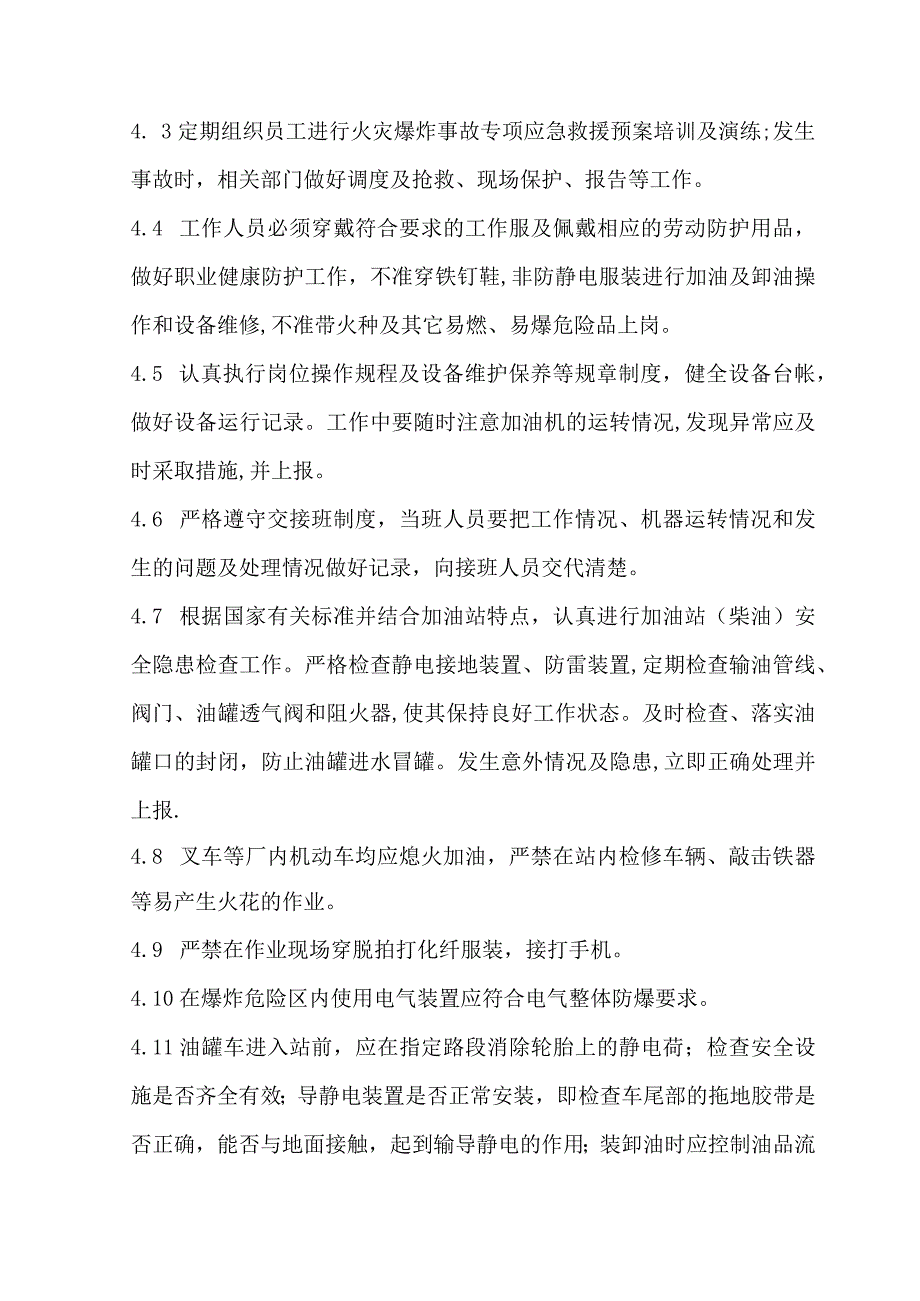 加油站柴油安全管理制度.docx_第2页