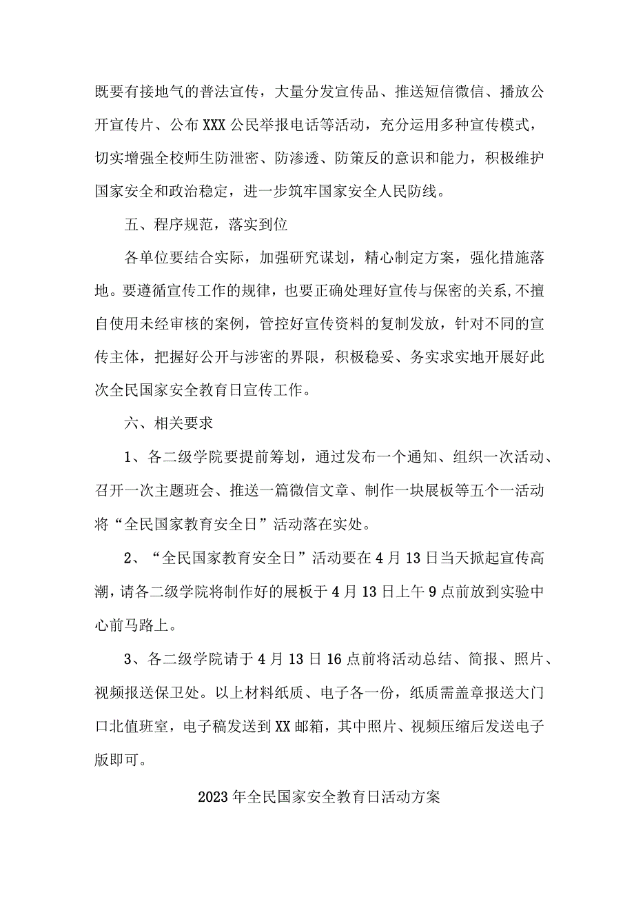 单位2023年开展全民国家安全教育日活动实施方案（汇编4份）.docx_第2页