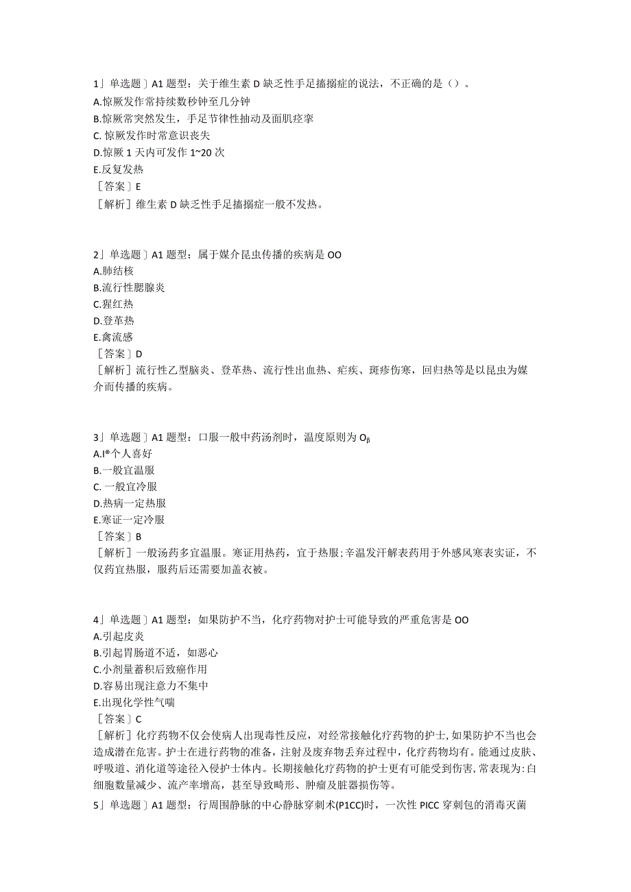 医学考试考研事业单位密押3专业实务 (1)含答案.docx_第1页