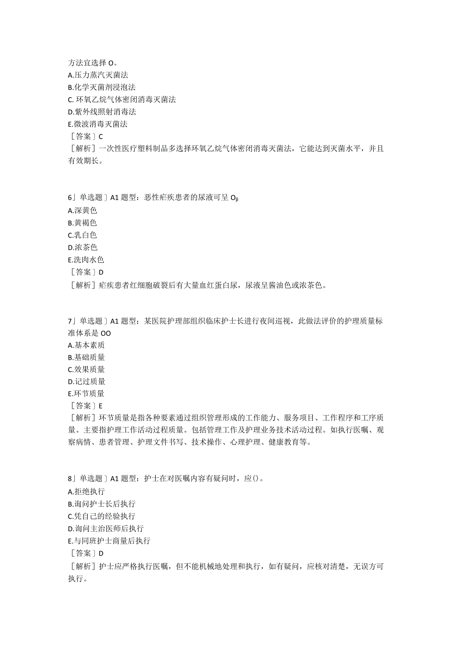 医学考试考研事业单位密押3专业实务 (1)含答案.docx_第2页