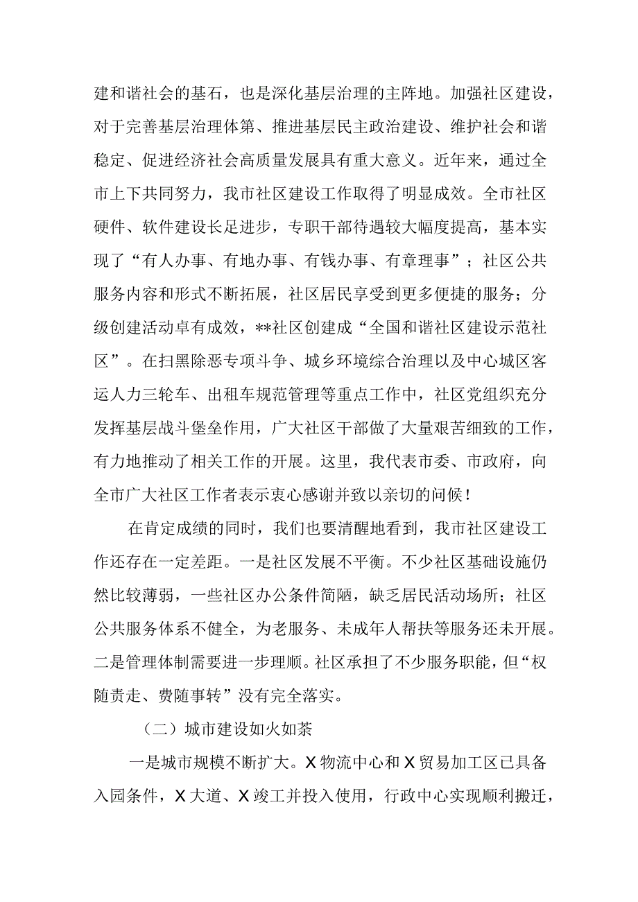 副市长在全市社区基层治理能力建设提升工作会议上的讲话.docx_第2页