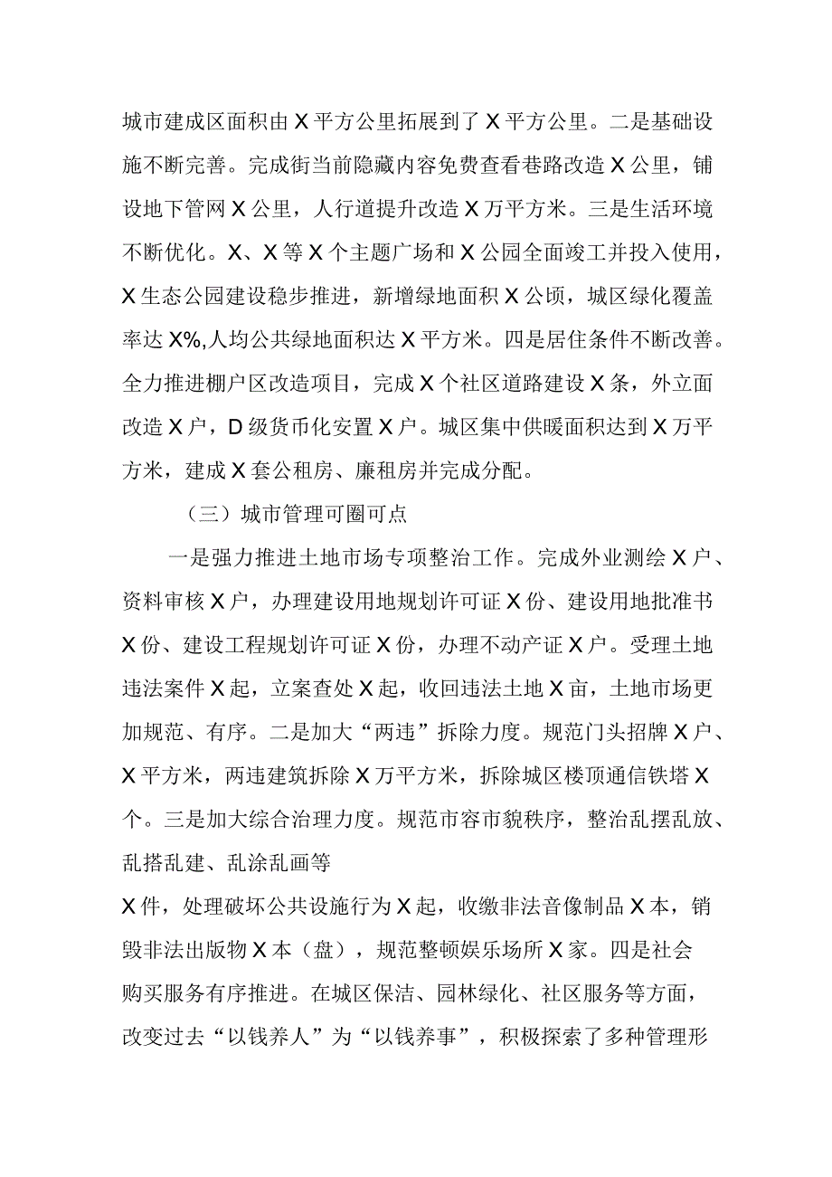 副市长在全市社区基层治理能力建设提升工作会议上的讲话.docx_第3页