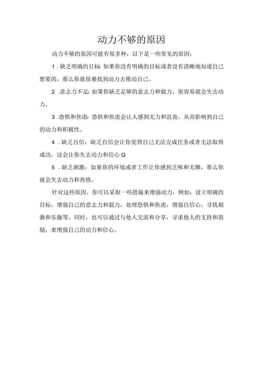 动力不够的原因.docx_第1页