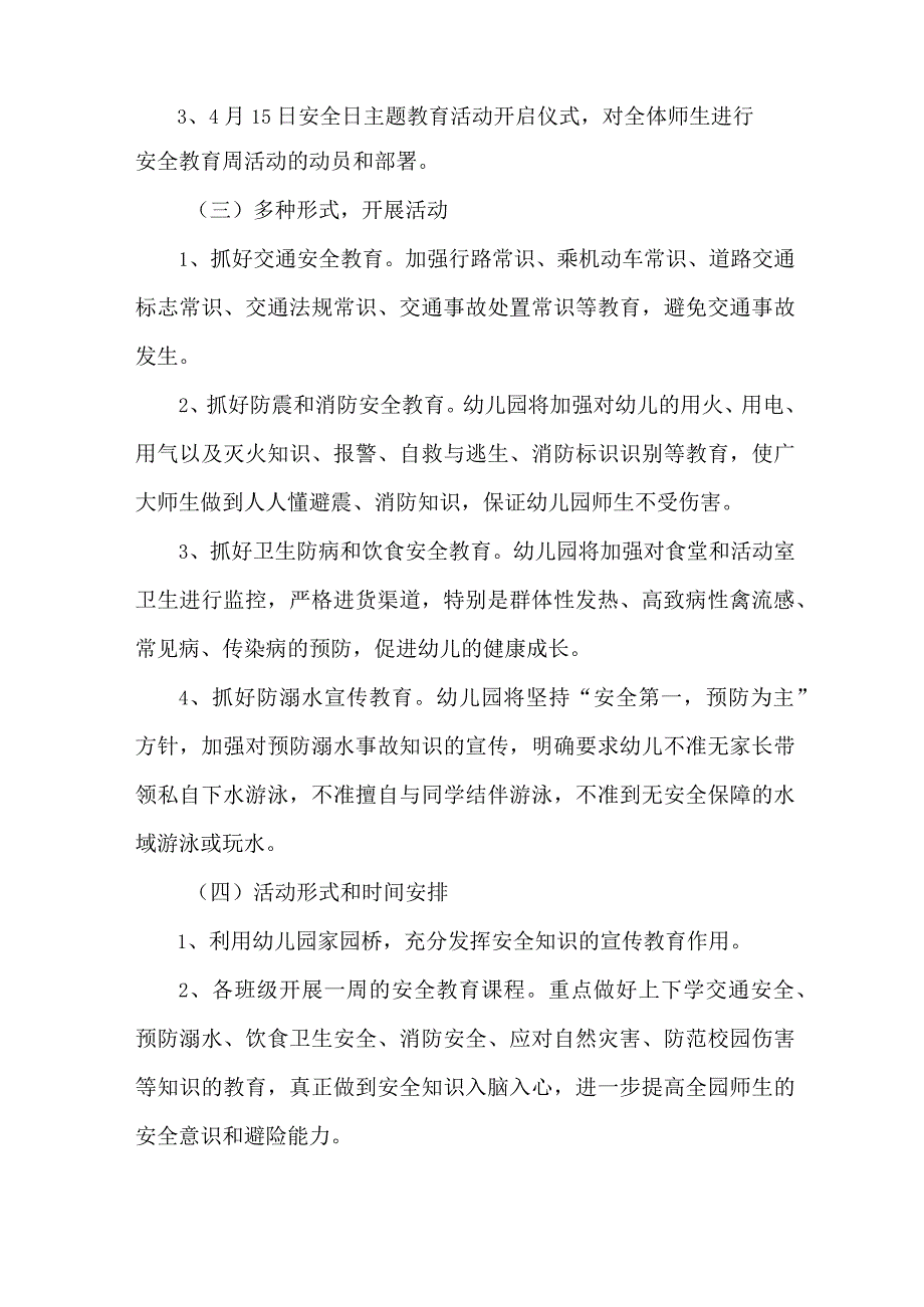 单位开展2023年全民国家安全教育日活动实施方案 （4份）.docx_第2页