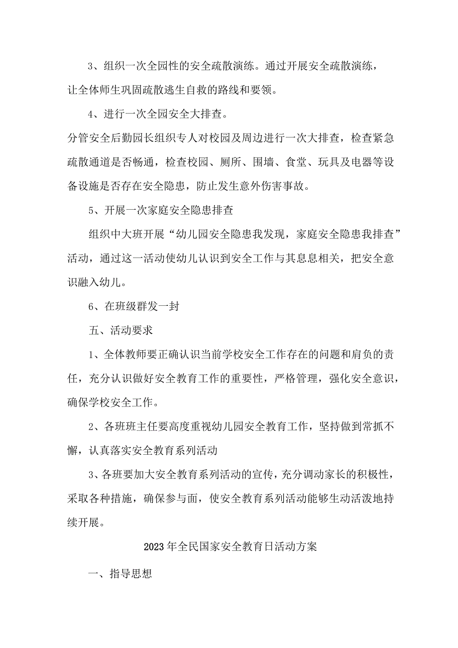 单位开展2023年全民国家安全教育日活动实施方案 （4份）.docx_第3页