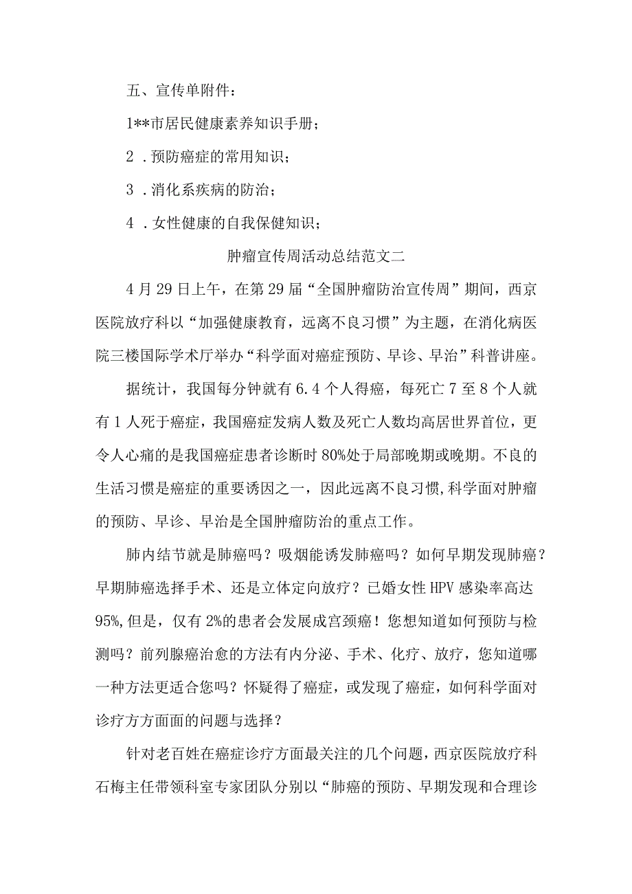 卫生服务中心肿瘤宣传周活动策划方案2篇.docx_第3页