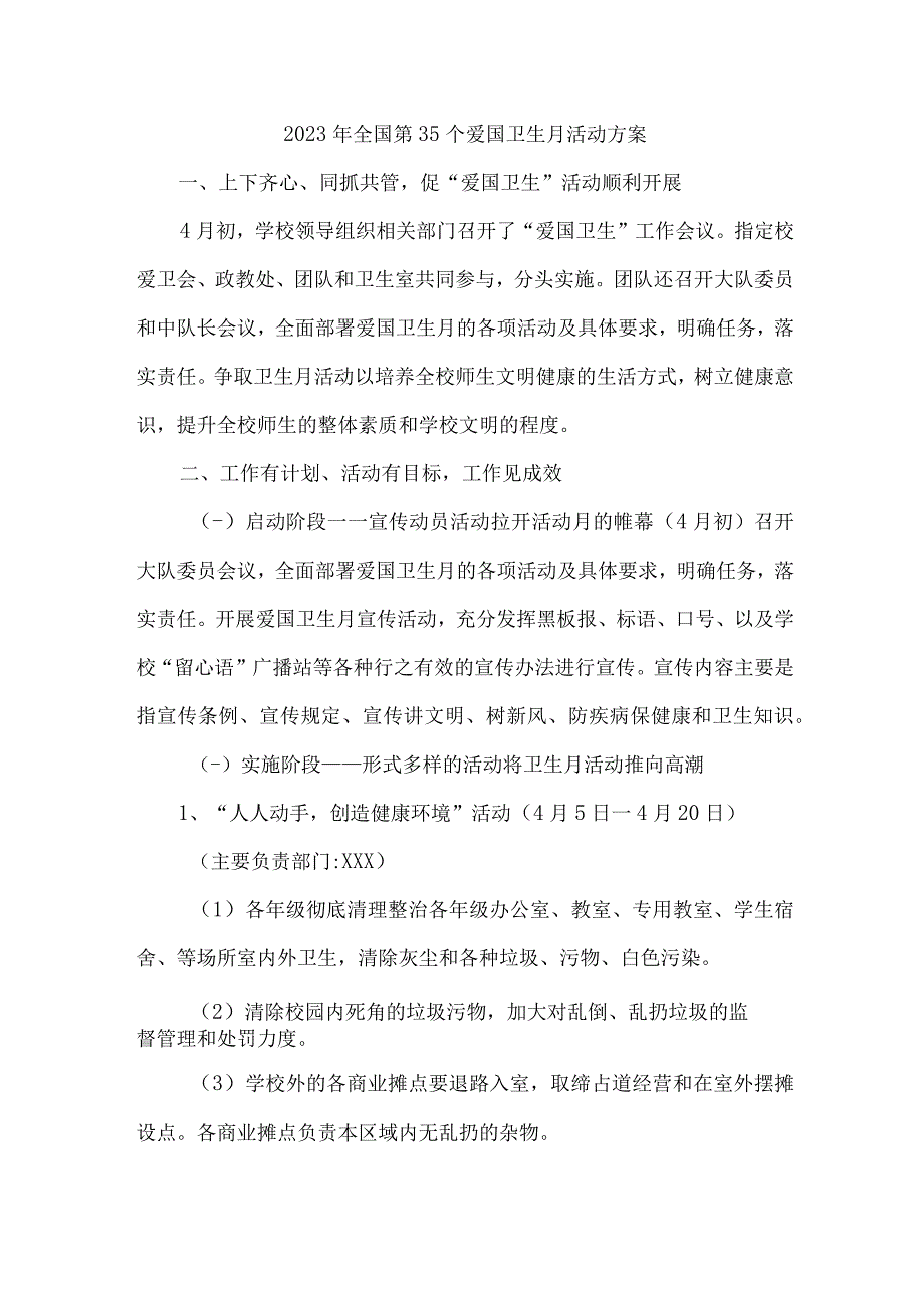 单位开展2023年全国第35个爱国卫生月活动工作方案 （合计2份）.docx_第1页