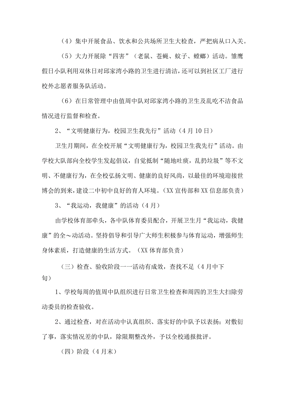 单位开展2023年全国第35个爱国卫生月活动工作方案 （合计2份）.docx_第2页