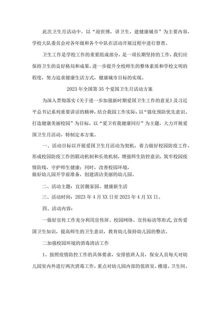 单位开展2023年全国第35个爱国卫生月活动工作方案 （合计2份）.docx_第3页