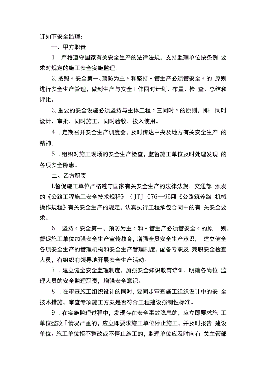 单位员工安全出游协议3篇.docx_第2页