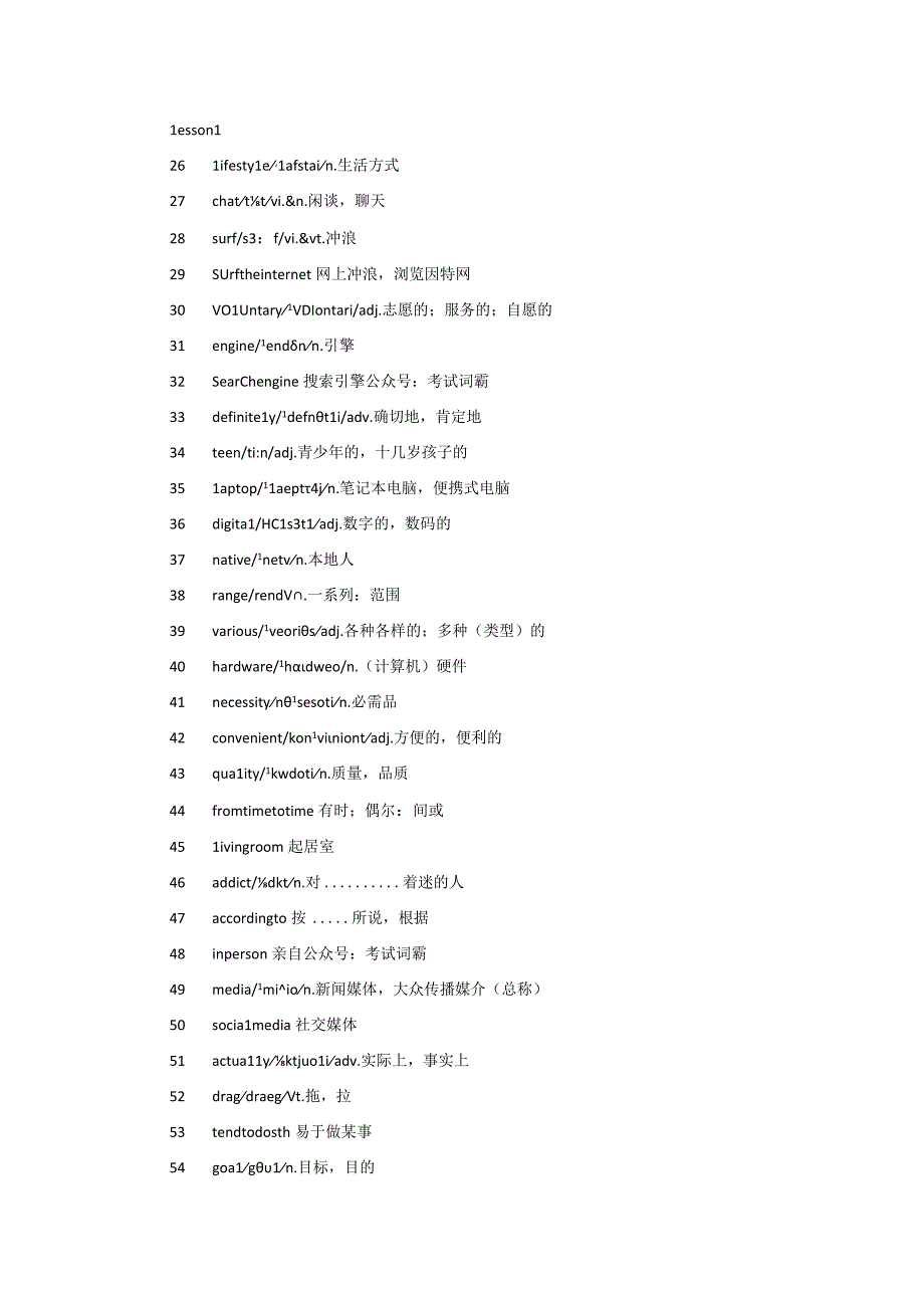 北师大版读故事背单词（必修一Unit 1Unit 3）.docx_第2页