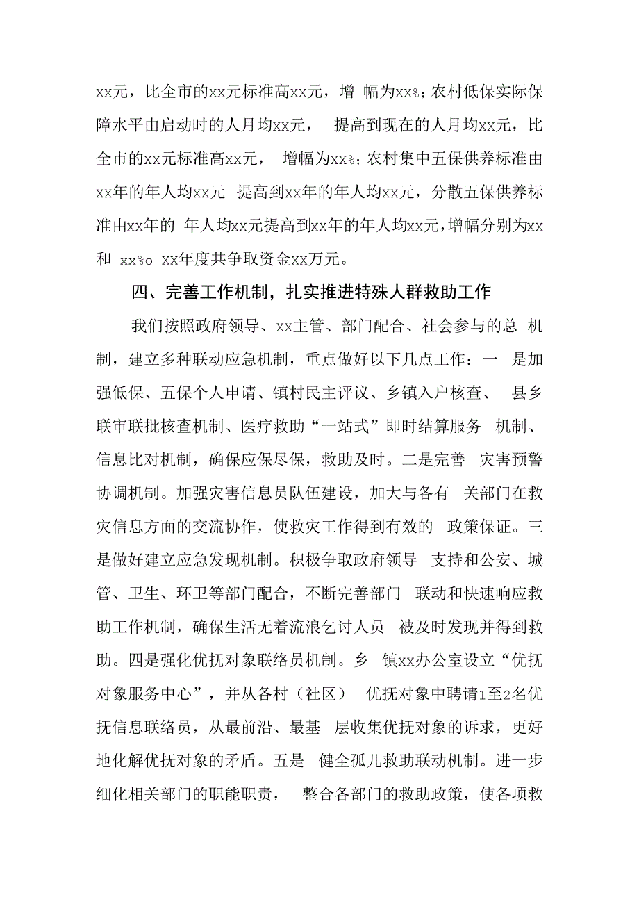 加强特殊群体管理救助促进平安xx建设.docx_第3页