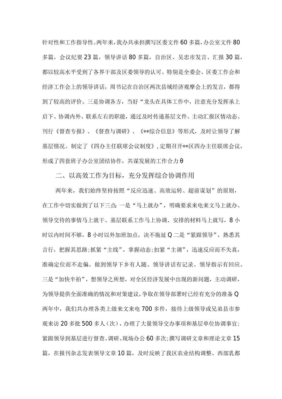 区委办公室领导班子绩效考核报告.docx_第2页