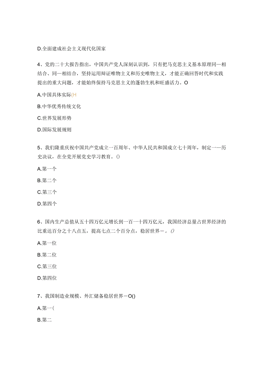 医院学习贯彻党的二十大精神专题学习班测试题.docx_第2页