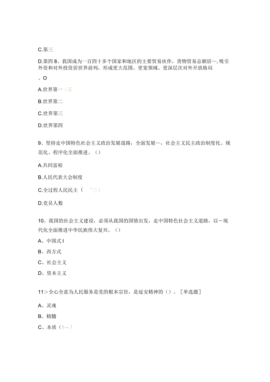 医院学习贯彻党的二十大精神专题学习班测试题.docx_第3页