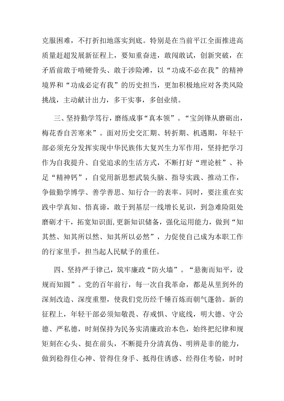 副县长年轻干部培训交流发言.docx_第2页