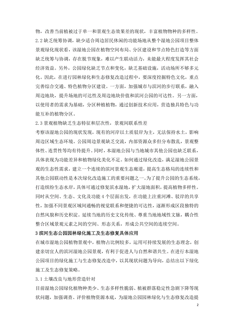 湿地公园园林绿化及生态修复改造.doc_第2页