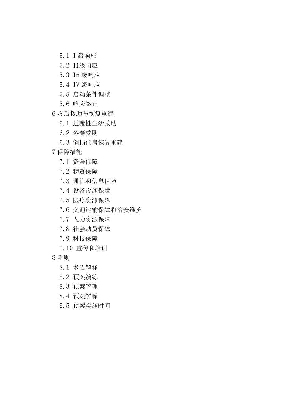 包头市自然灾害救助应急预案（2023年修订）.docx_第2页