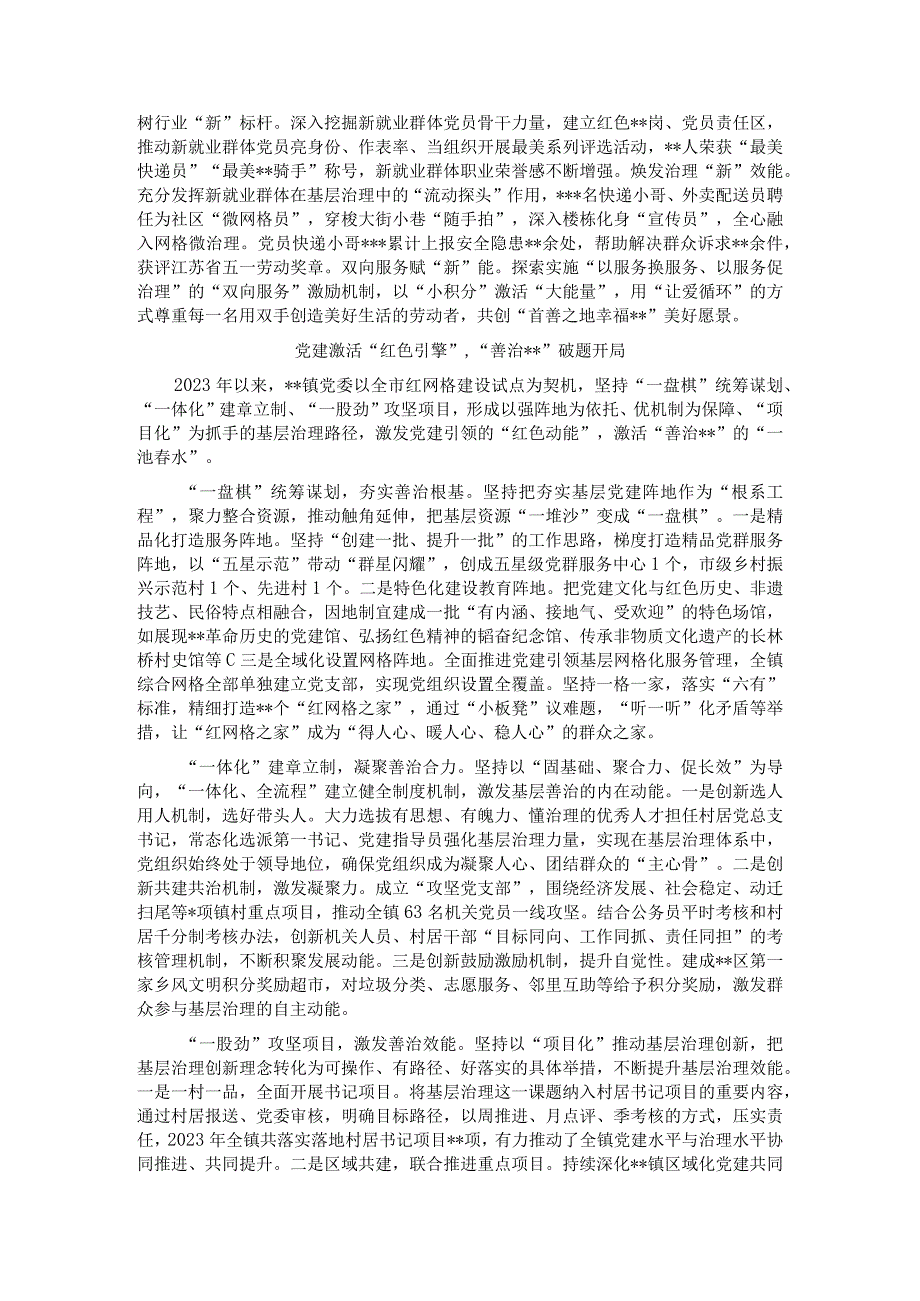 区组织工作会议交流发言汇编（5篇）.docx_第2页