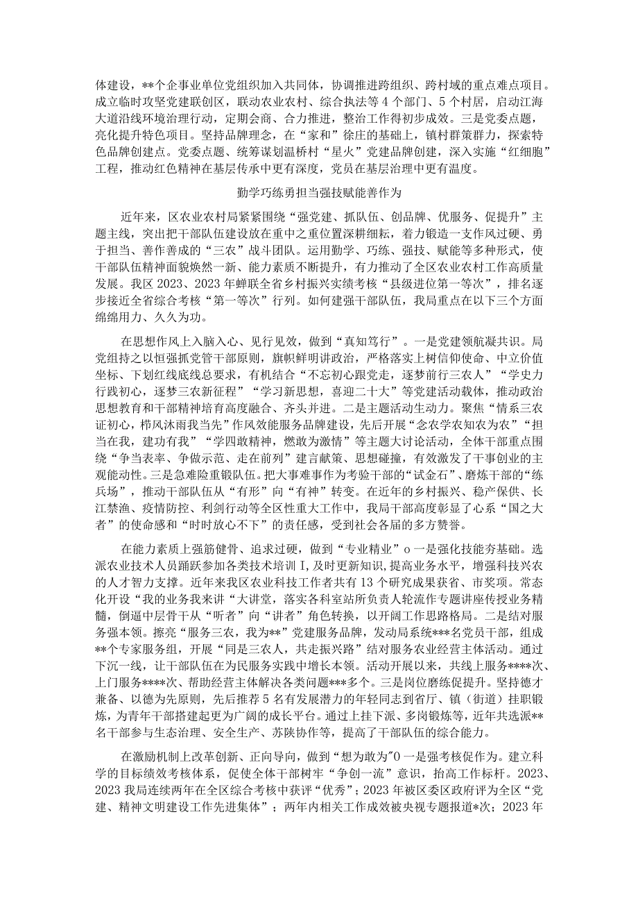 区组织工作会议交流发言汇编（5篇）.docx_第3页