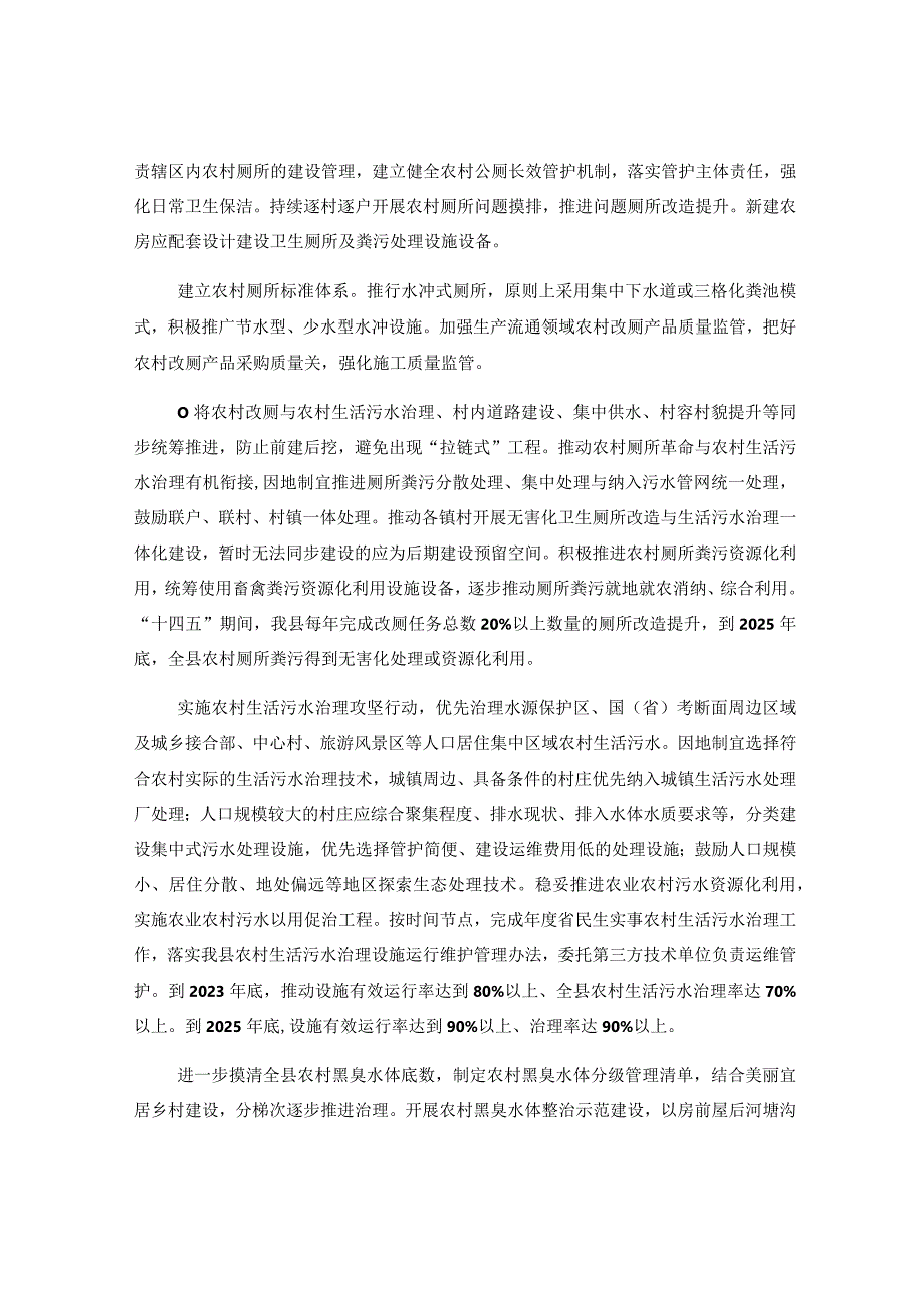 区县农村人居环境整治提升五年行动实施方案.docx_第2页