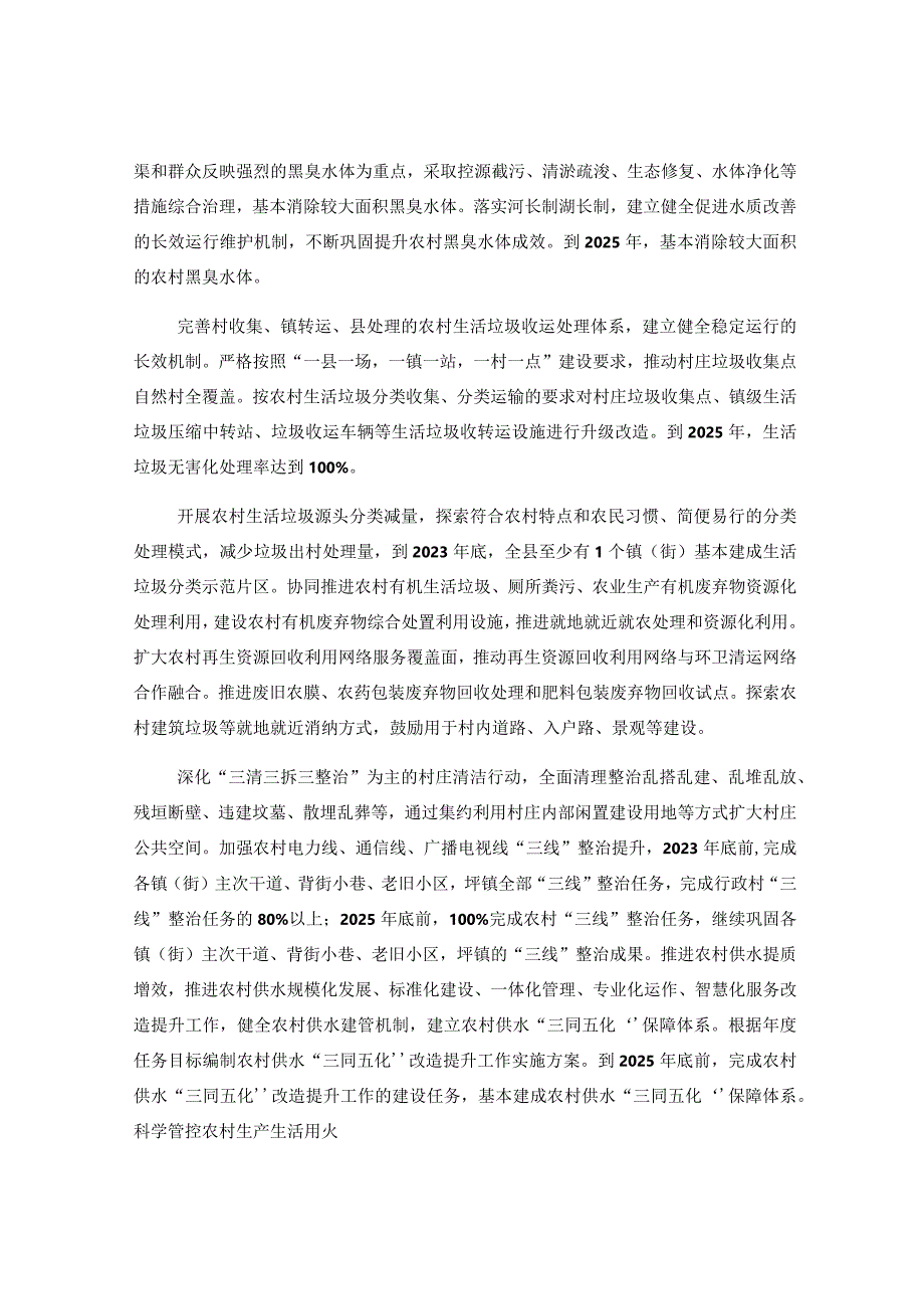 区县农村人居环境整治提升五年行动实施方案.docx_第3页