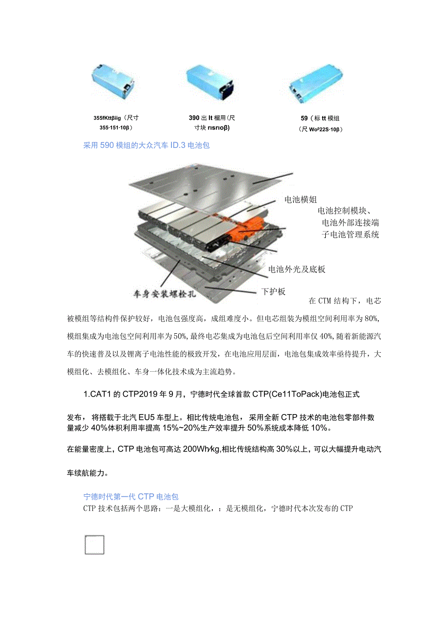 十大动力电池包集成和管理技术.docx_第2页